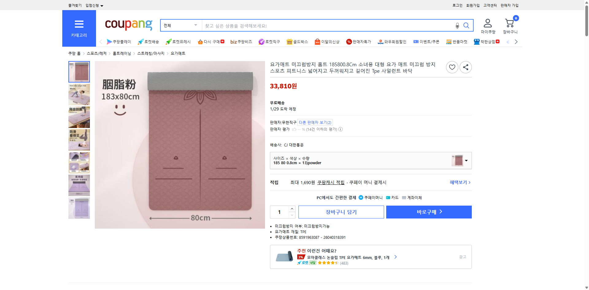 쿠팡 가격 캡쳐