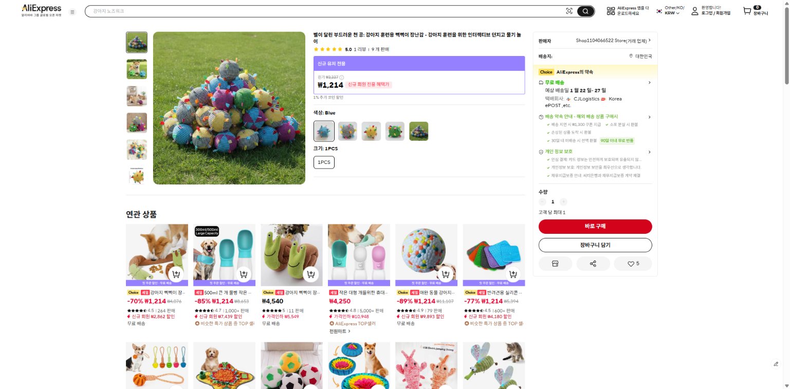 알리익스프레스 가격 캡쳐