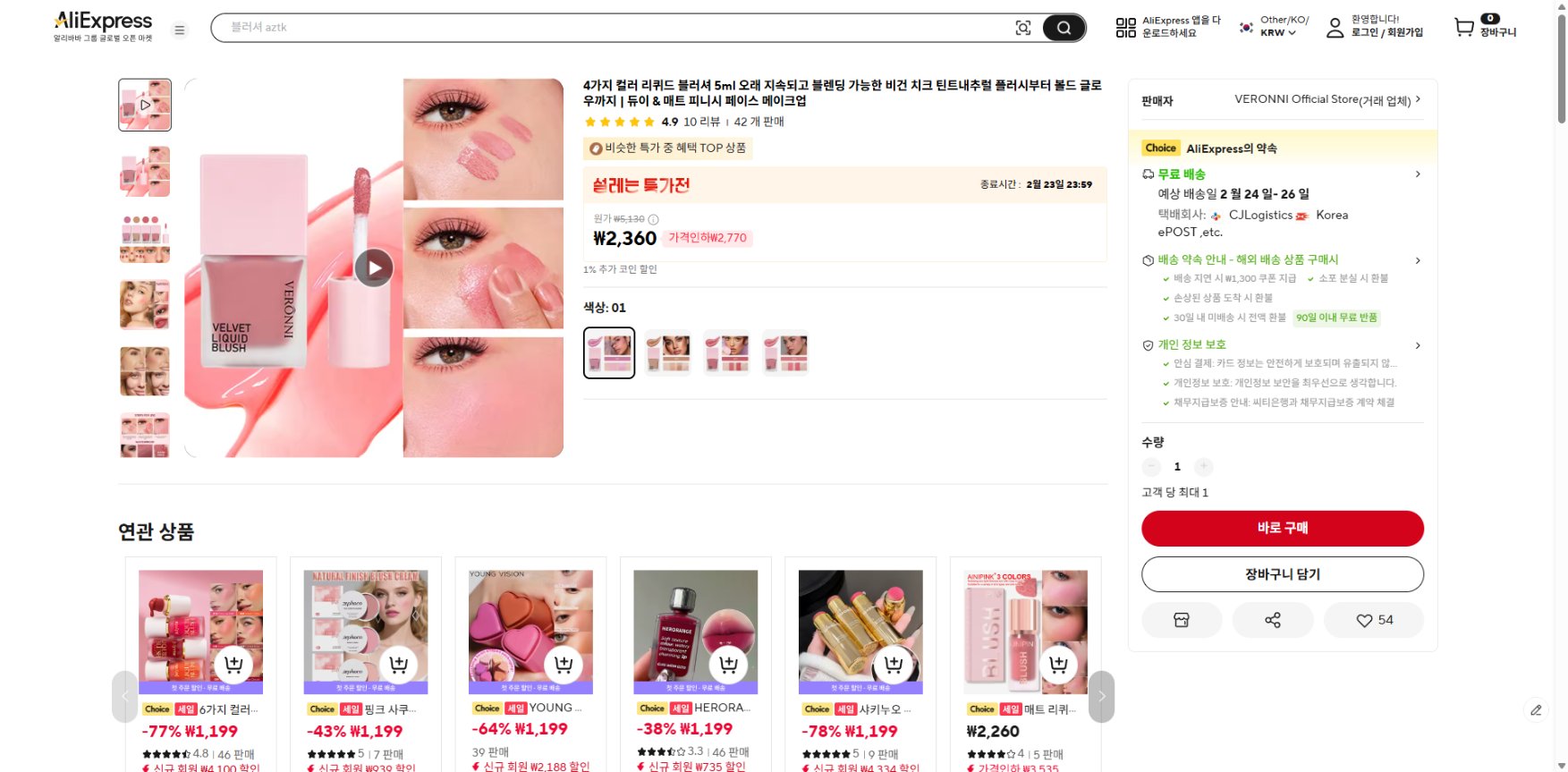 알리익스프레스 가격 캡쳐