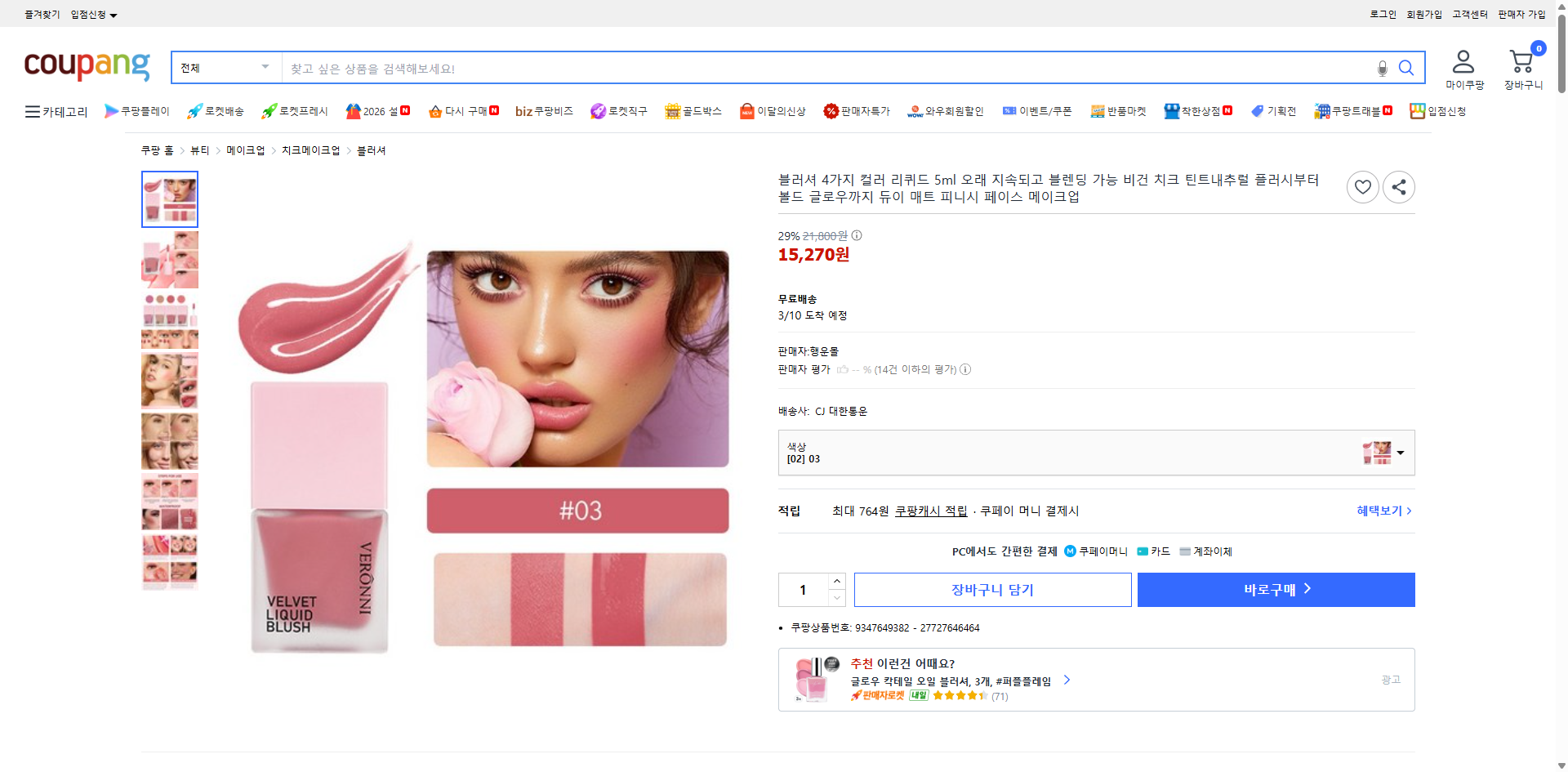 쿠팡 가격 캡쳐