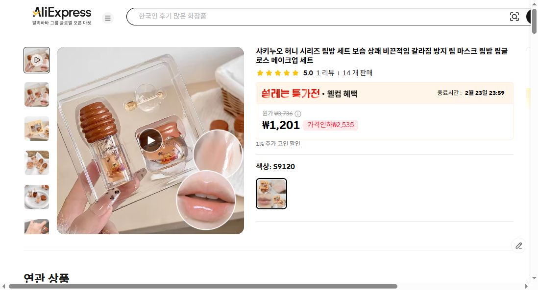 알리익스프레스 가격 캡쳐