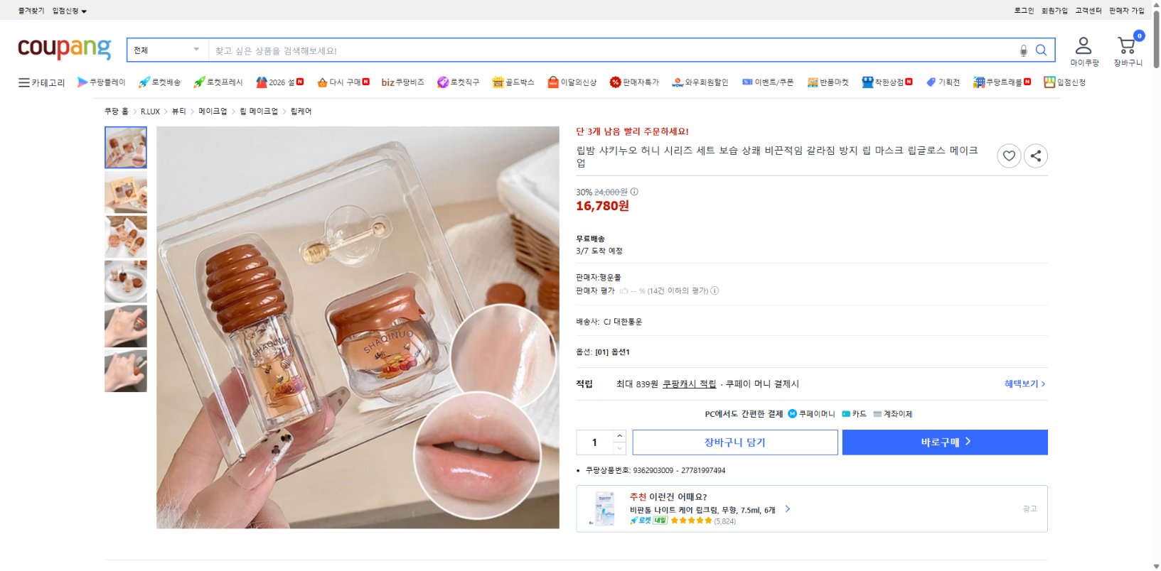 쿠팡 가격 캡쳐