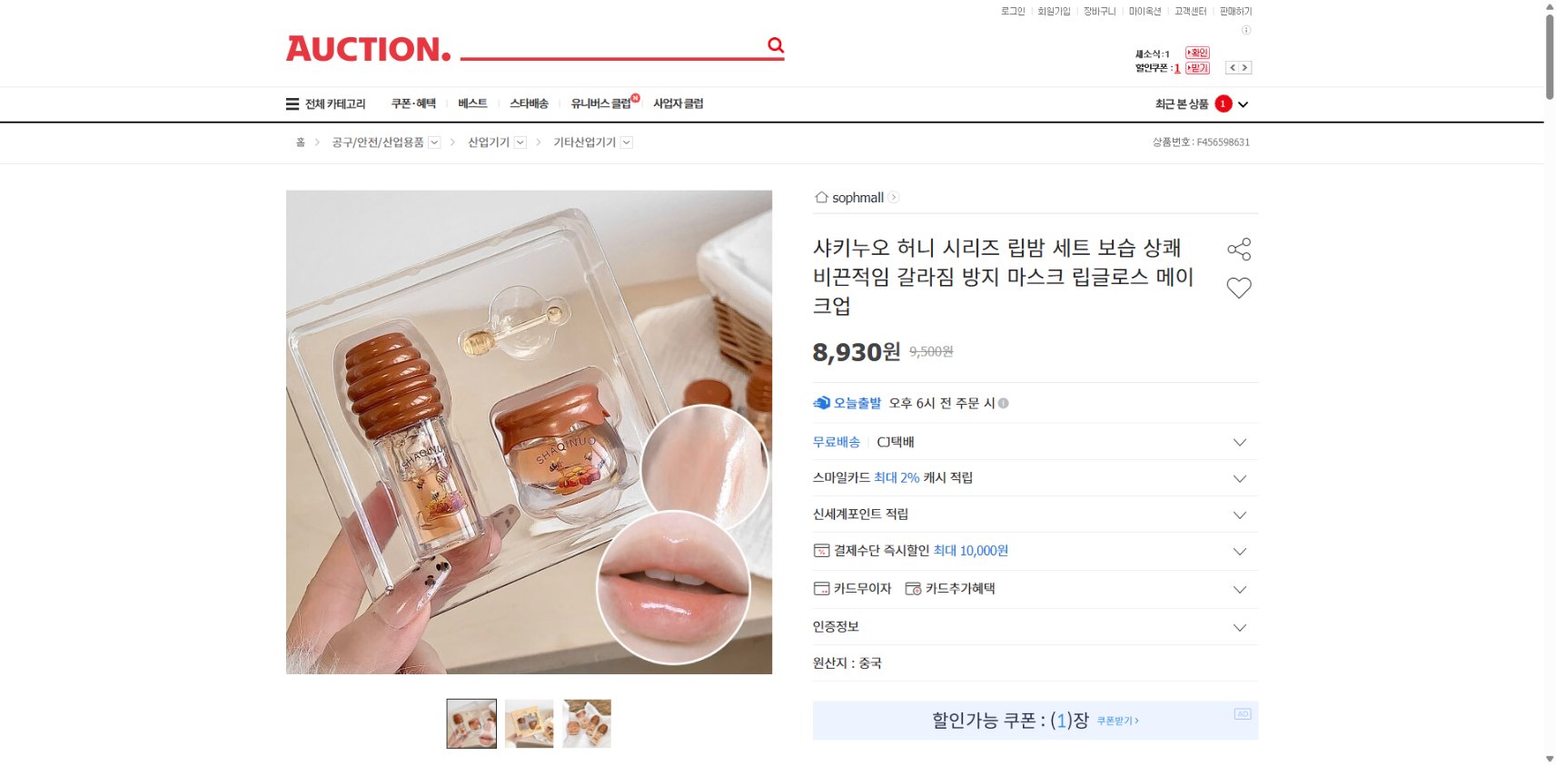 네이버쇼핑 가격 캡쳐