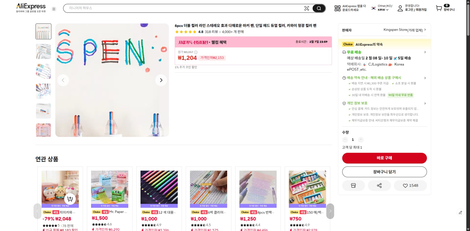 알리익스프레스 가격 캡쳐