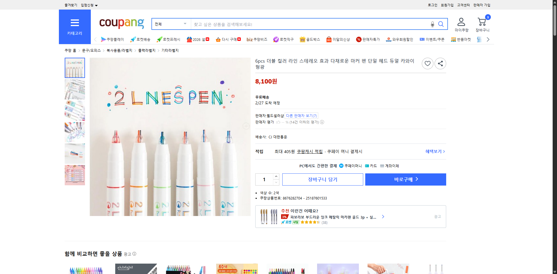 쿠팡 가격 캡쳐