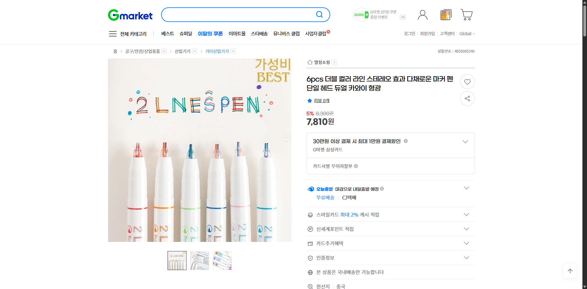 네이버쇼핑 가격 캡쳐