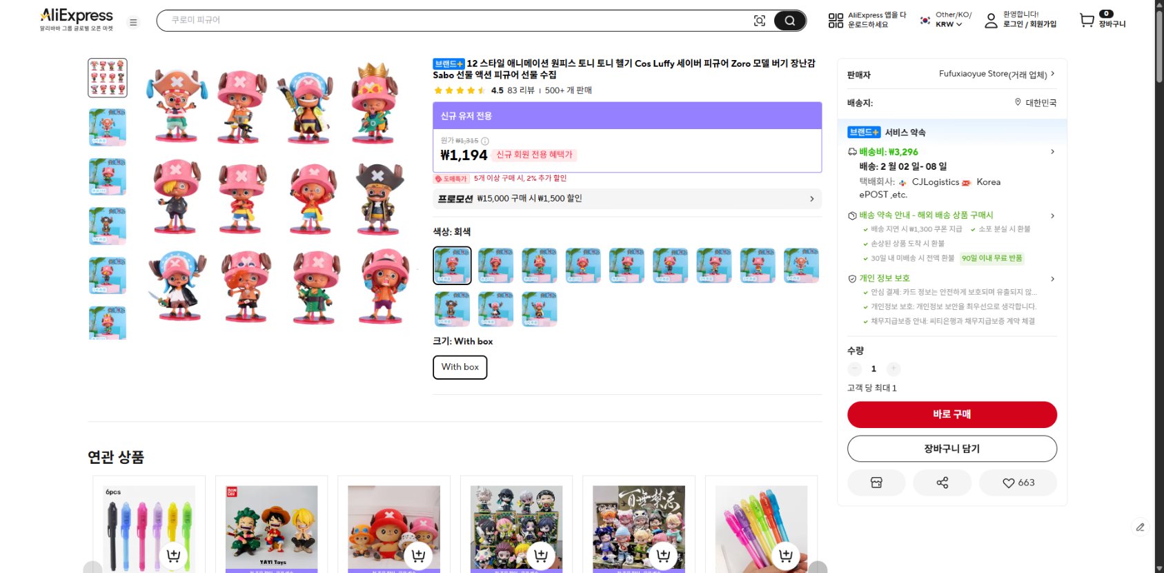 알리익스프레스 가격 캡쳐