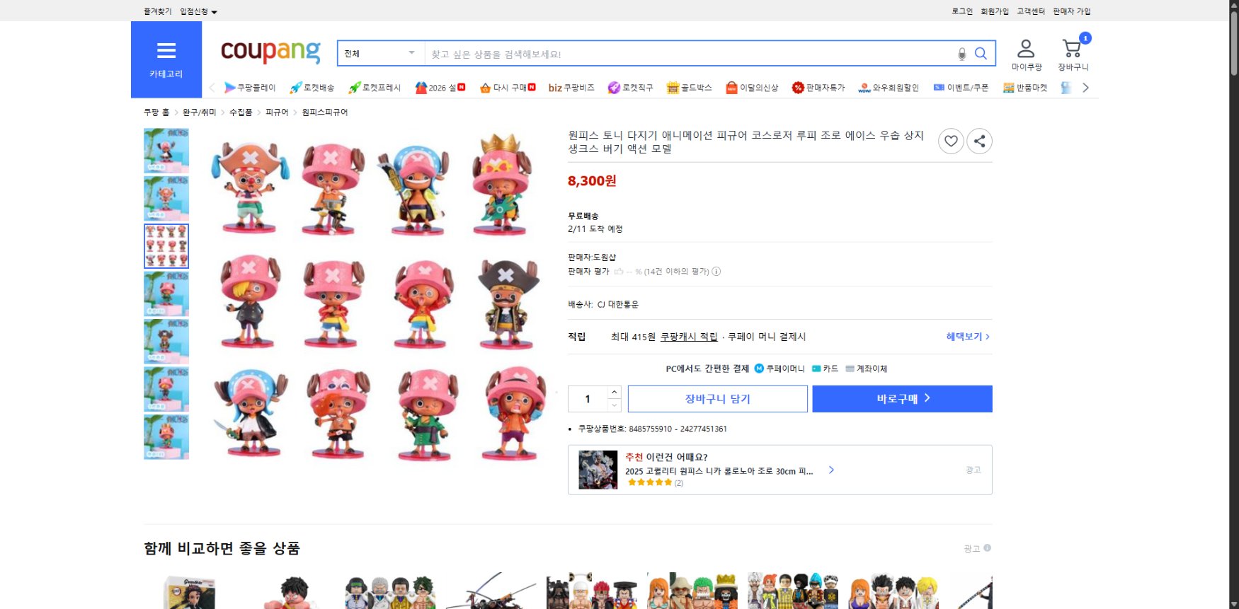 쿠팡 가격 캡쳐