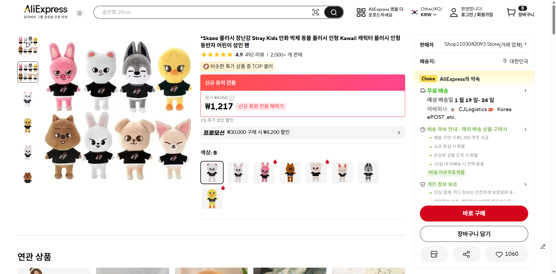 알리익스프레스 가격 캡쳐