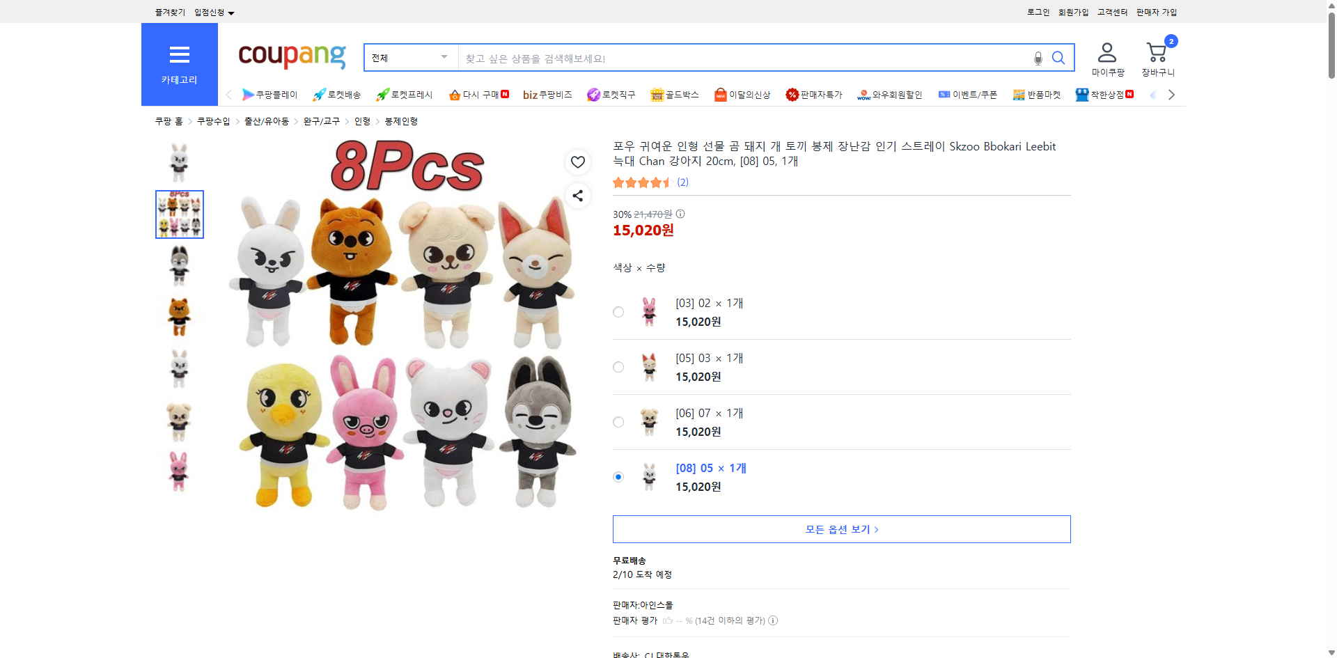 쿠팡 가격 캡쳐