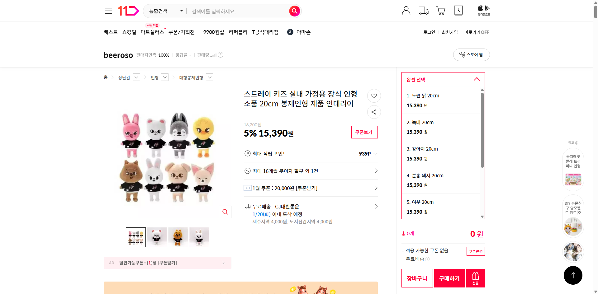 네이버쇼핑 가격 캡쳐