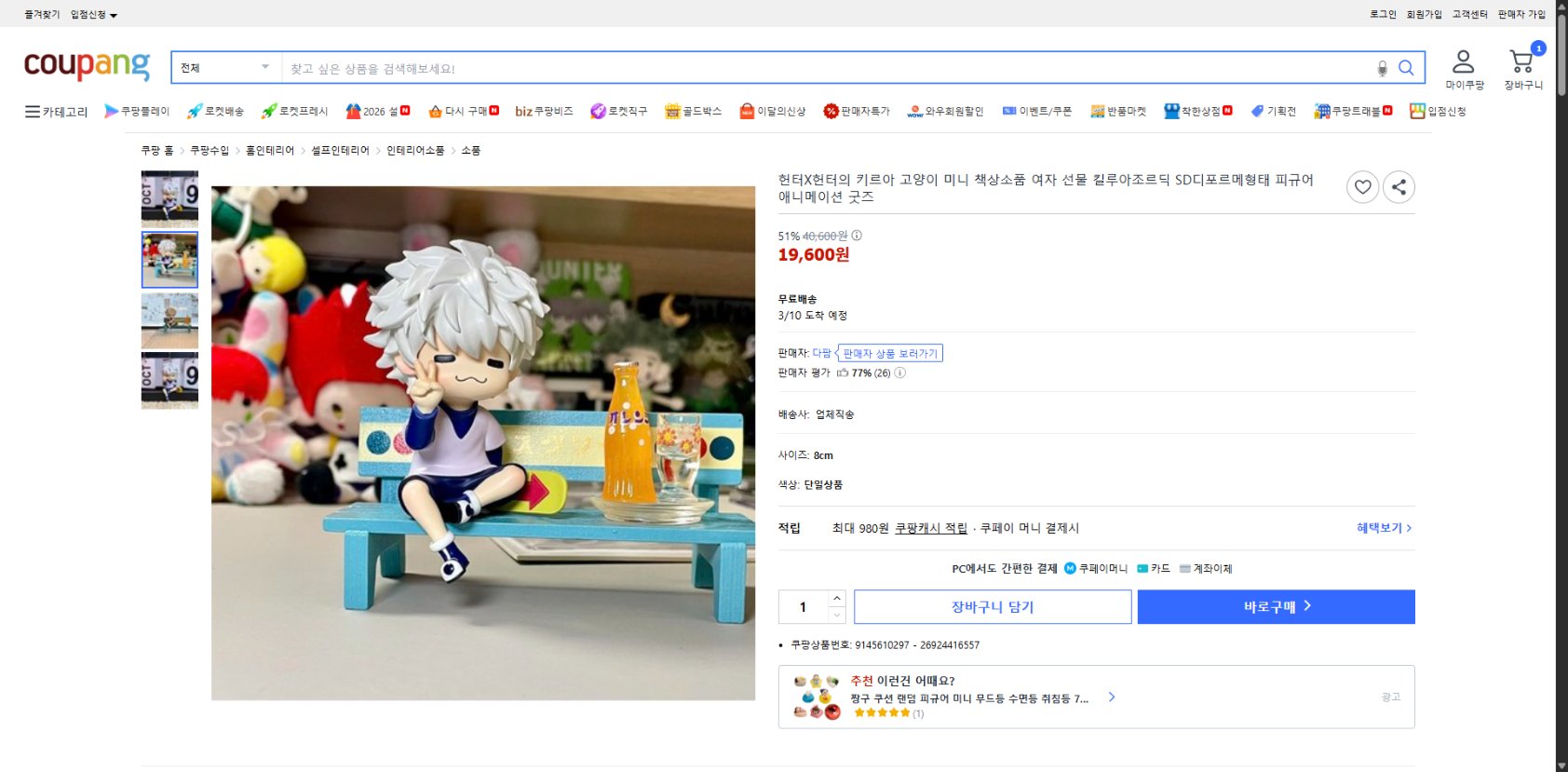 쿠팡 가격 캡쳐