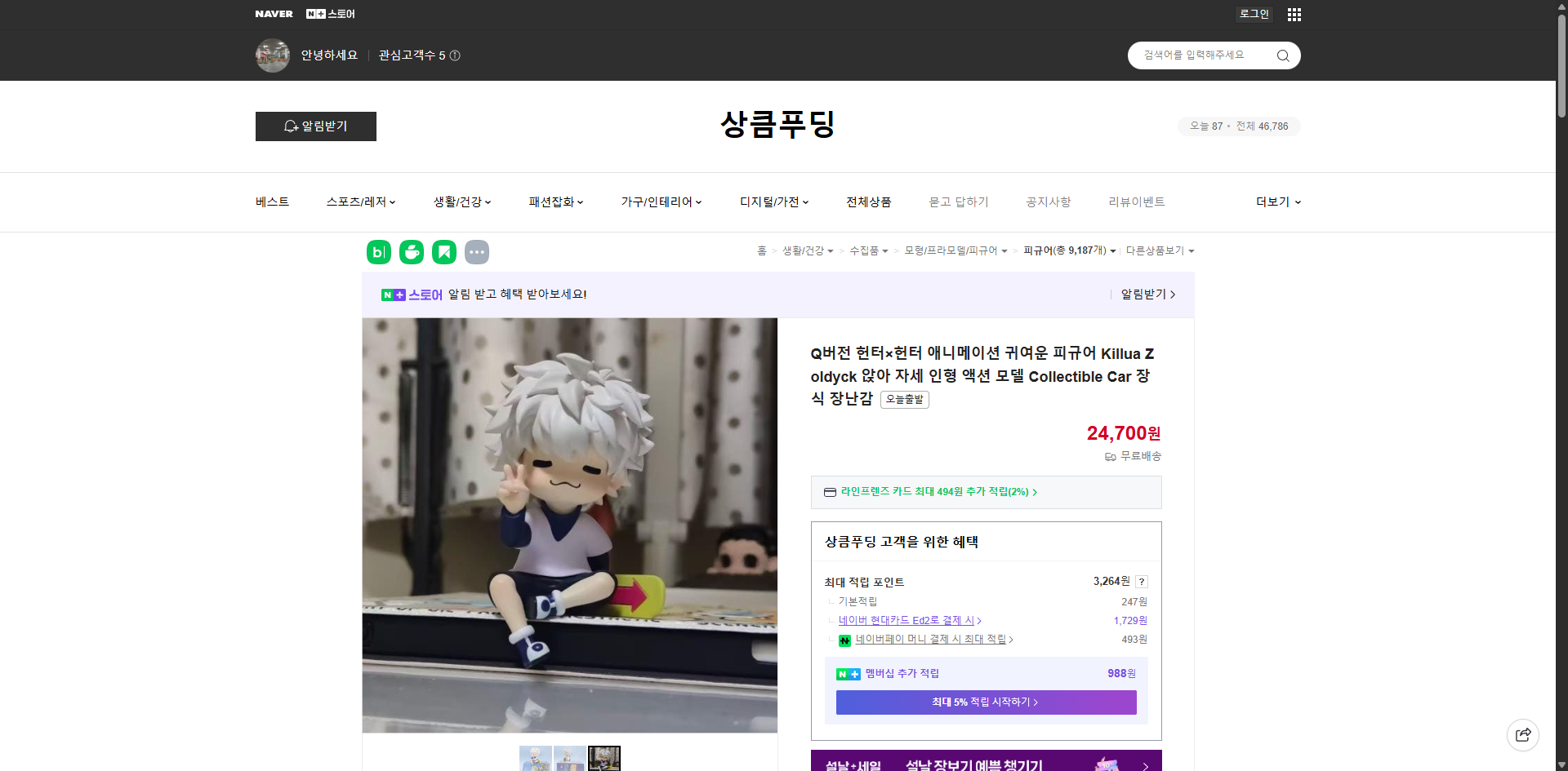 네이버쇼핑 가격 캡쳐