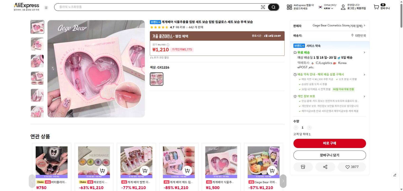 알리익스프레스 가격 캡쳐