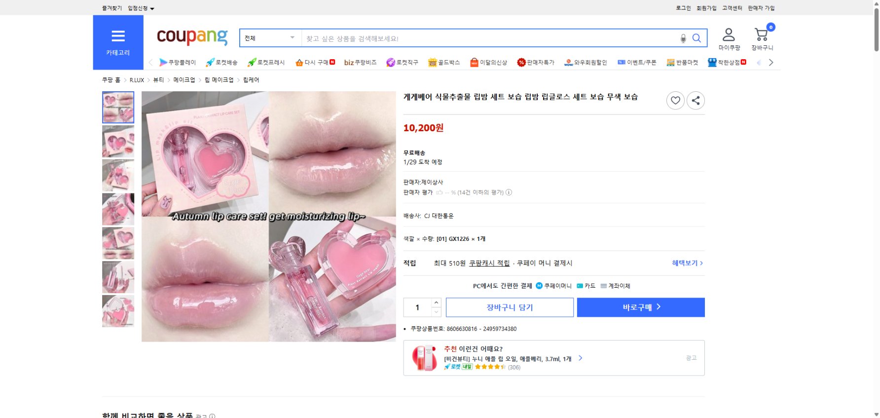 쿠팡 가격 캡쳐