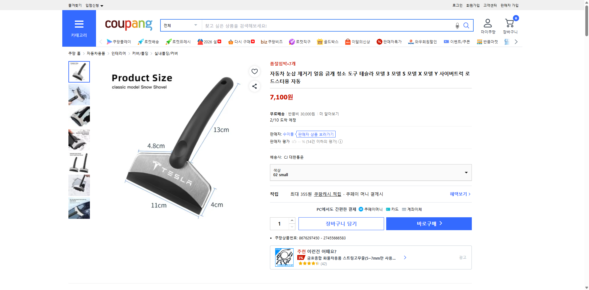 쿠팡 가격 캡쳐