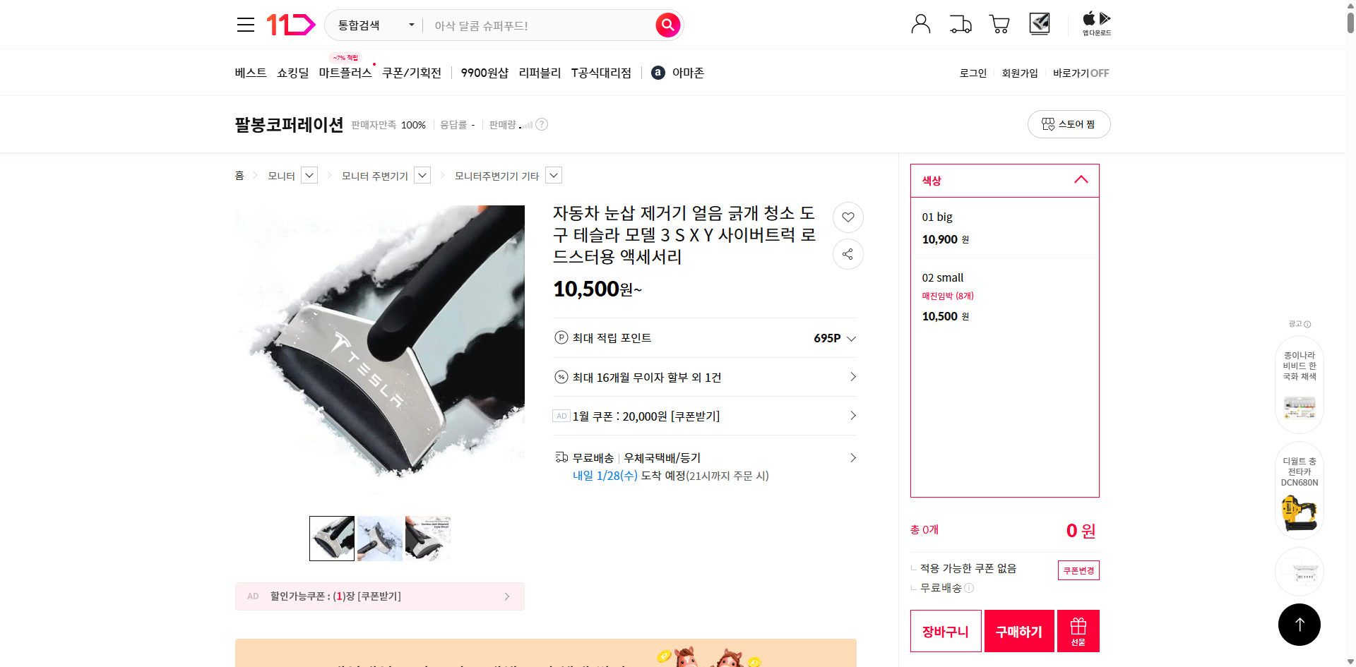 네이버쇼핑 가격 캡쳐