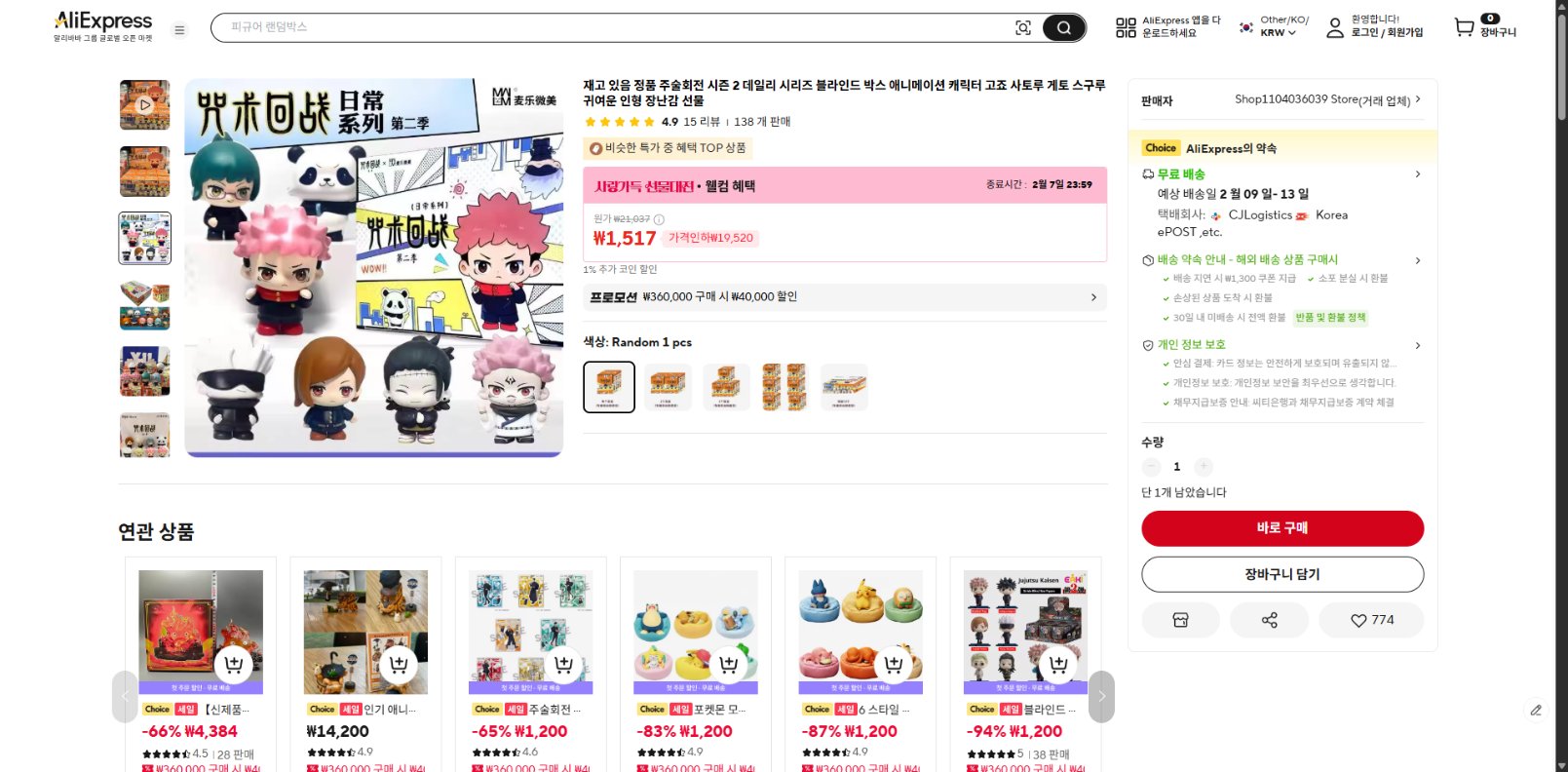 알리익스프레스 가격 캡쳐