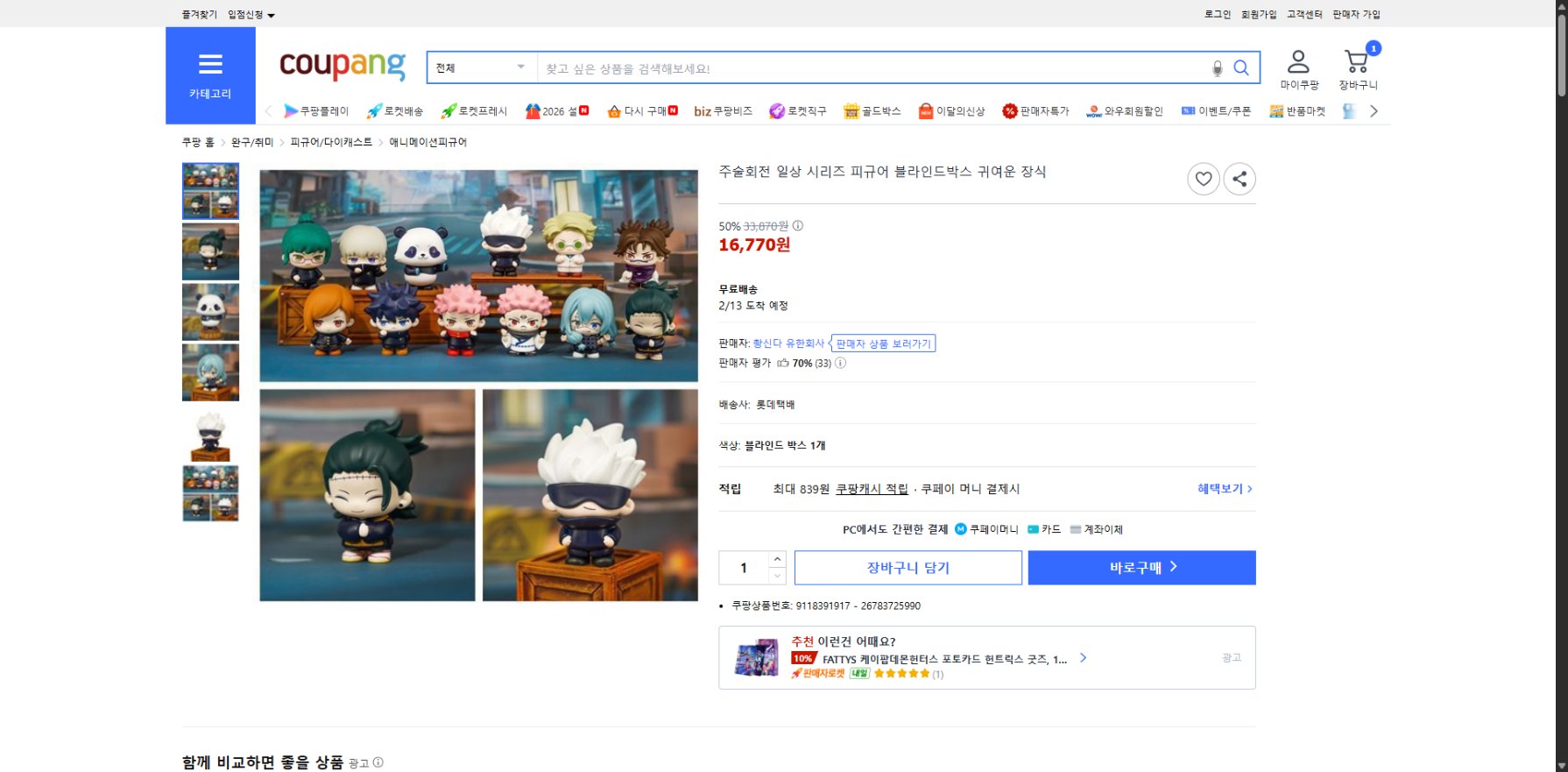 쿠팡 가격 캡쳐