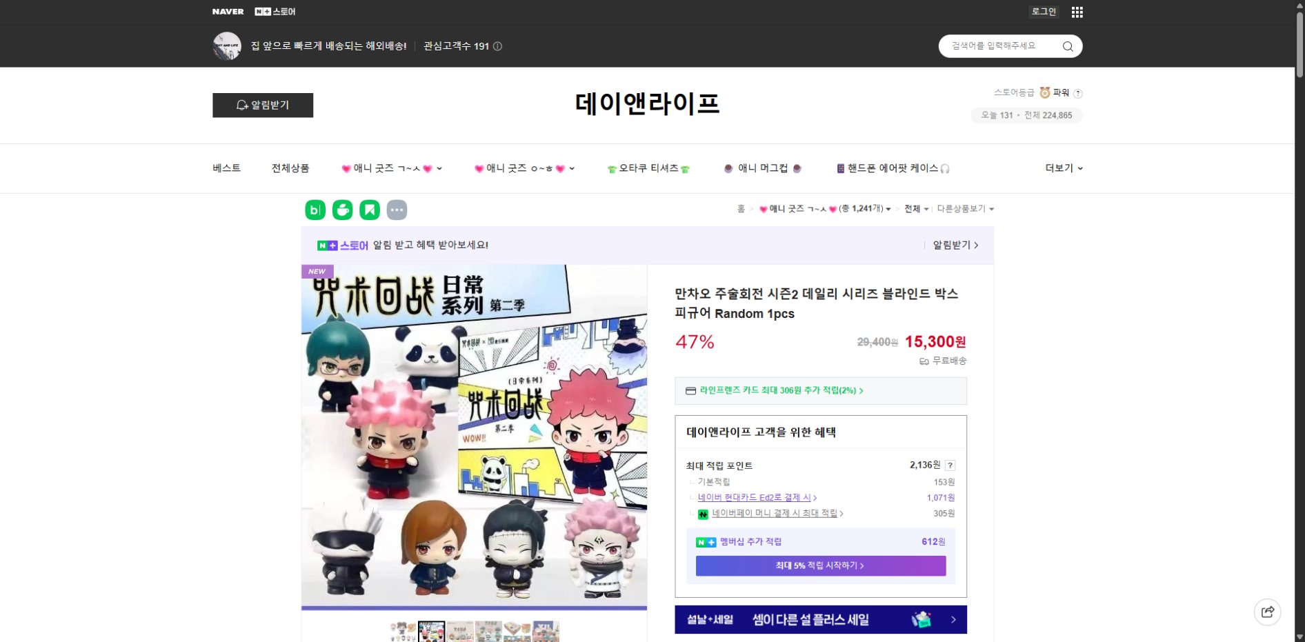 네이버쇼핑 가격 캡쳐