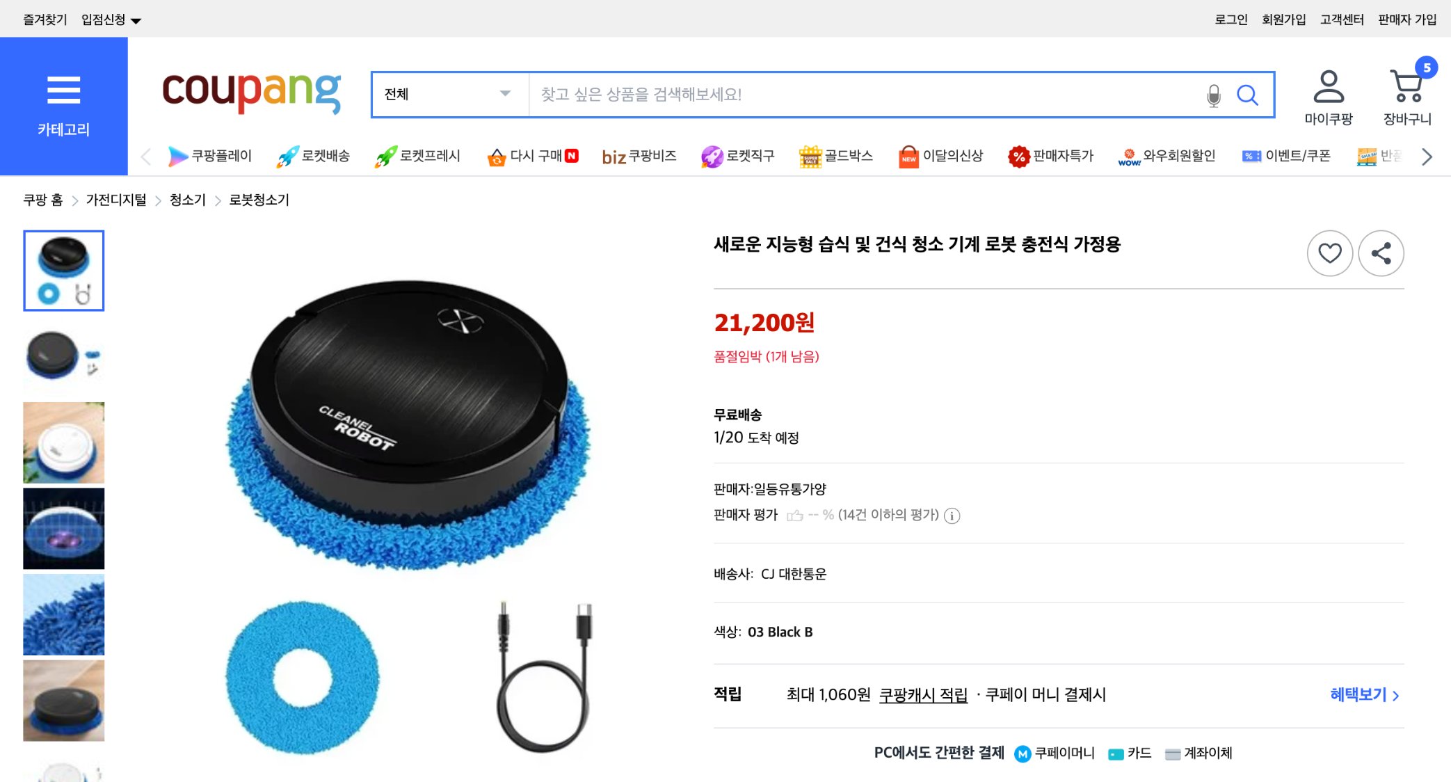 쿠팡 가격 캡쳐