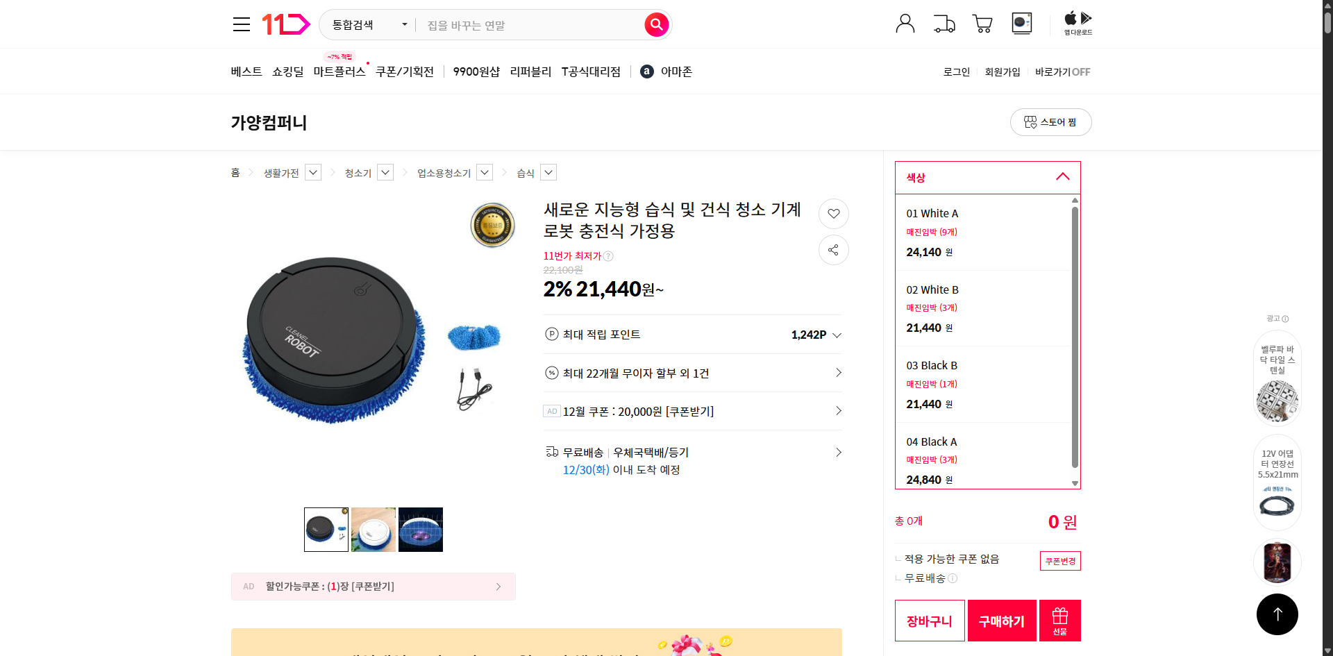 네이버쇼핑 가격 캡쳐