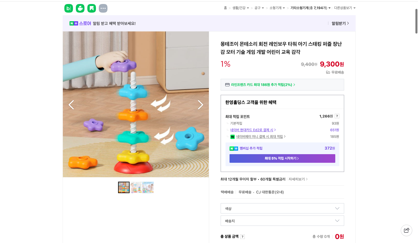 네이버쇼핑 가격 캡쳐