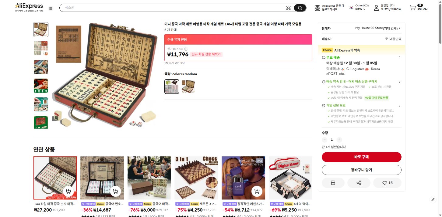 알리익스프레스 가격 캡쳐