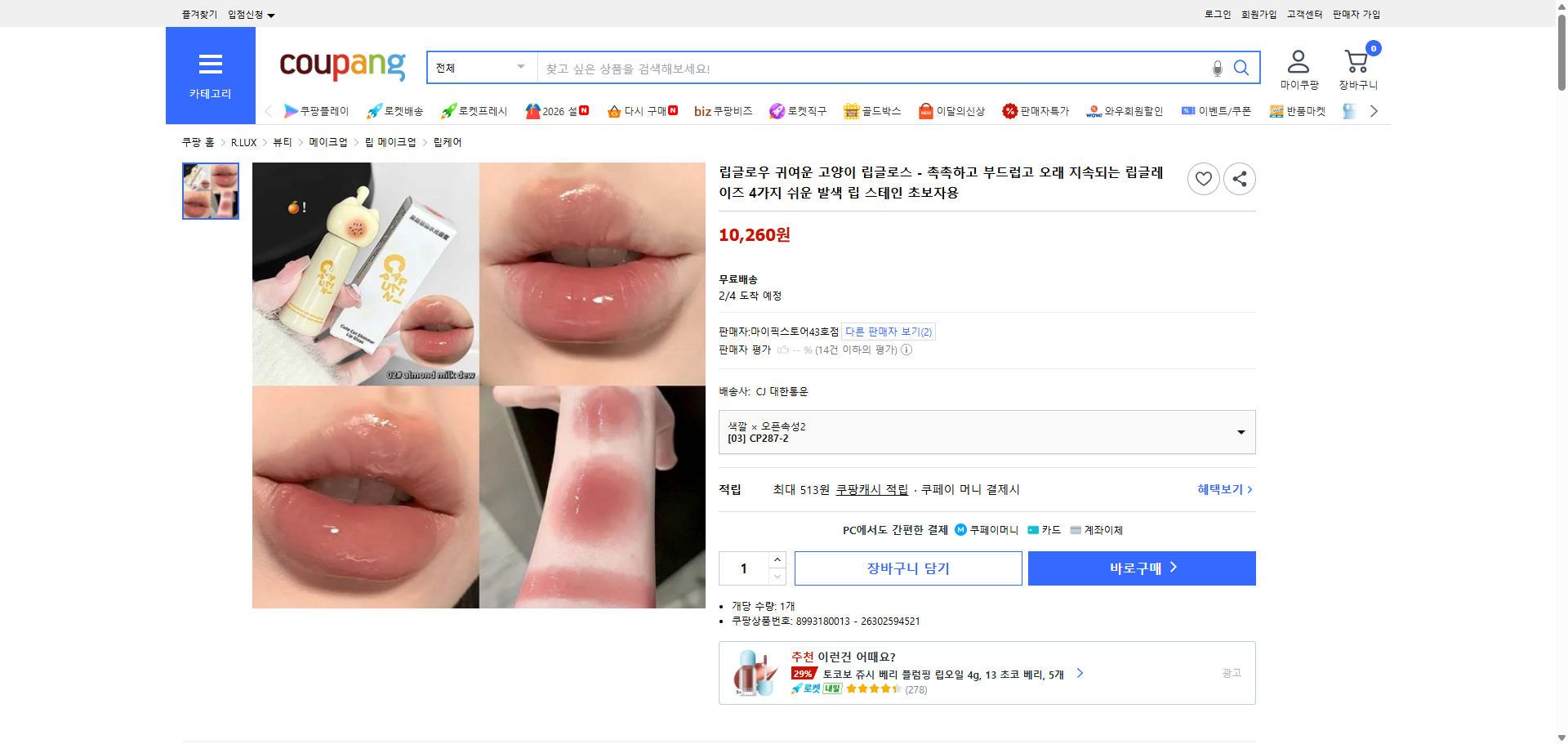 쿠팡 가격 캡쳐