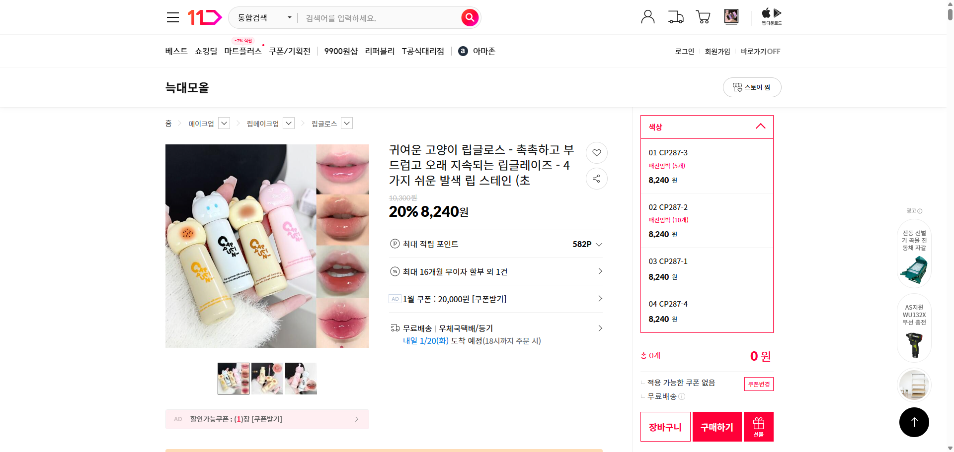 네이버쇼핑 가격 캡쳐