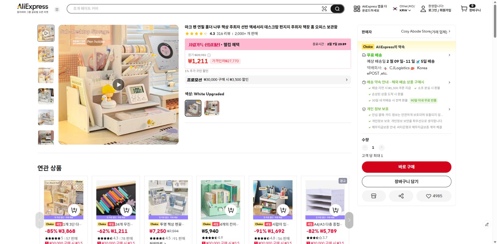 알리익스프레스 가격 캡쳐