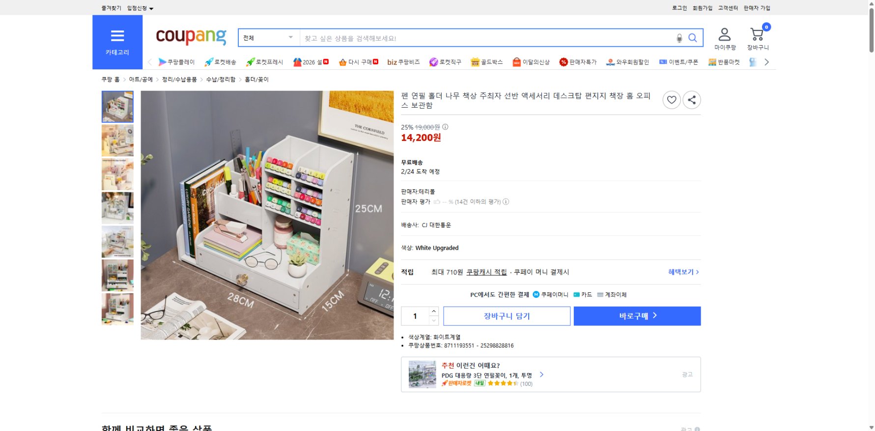 쿠팡 가격 캡쳐