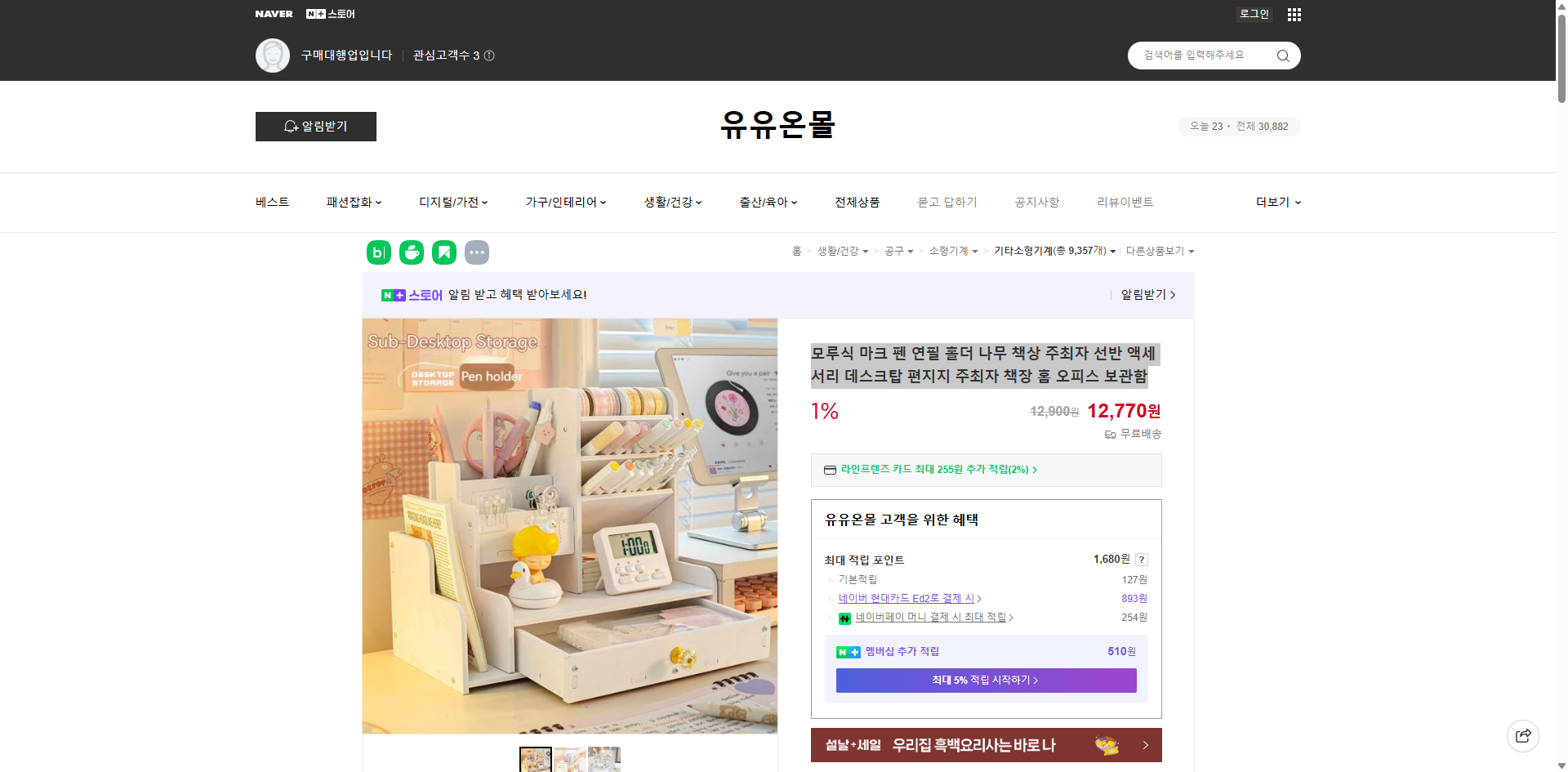 네이버쇼핑 가격 캡쳐