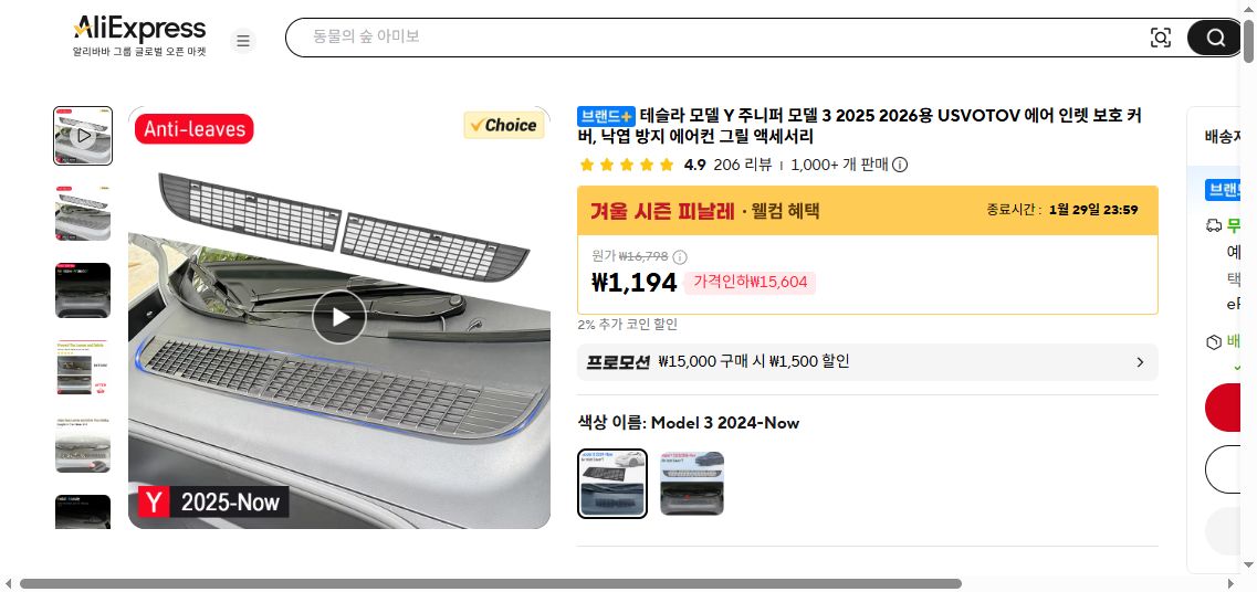 알리익스프레스 가격 캡쳐