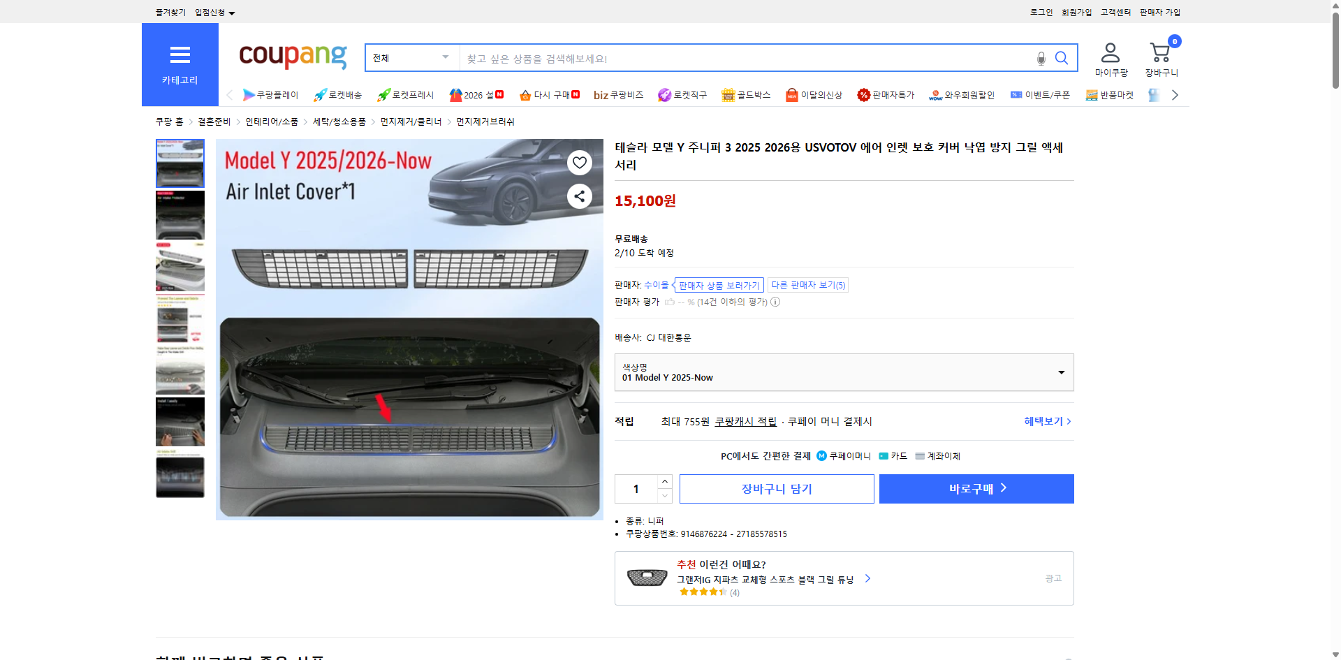 쿠팡 가격 캡쳐