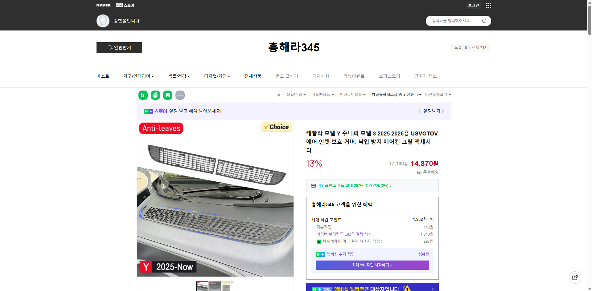 네이버쇼핑 가격 캡쳐