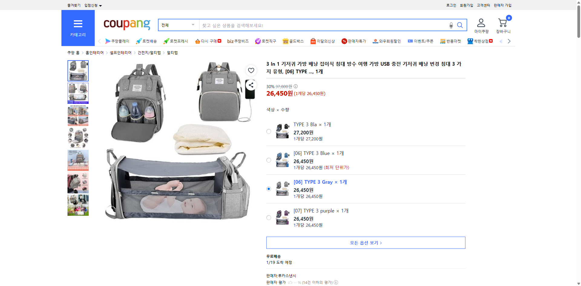 쿠팡 가격 캡쳐