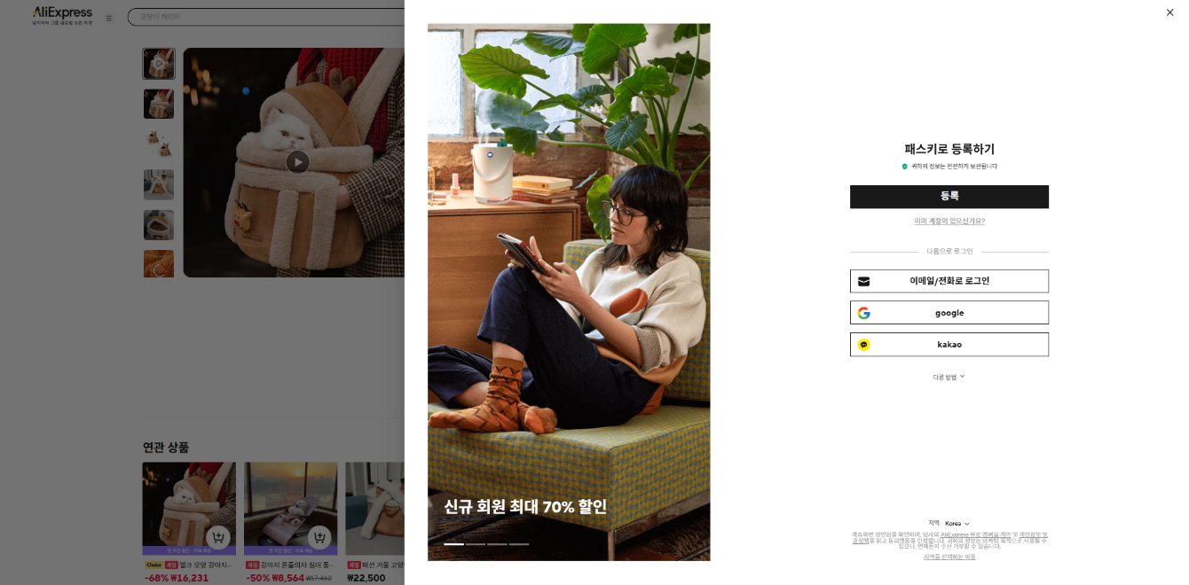 알리익스프레스 가격 캡쳐