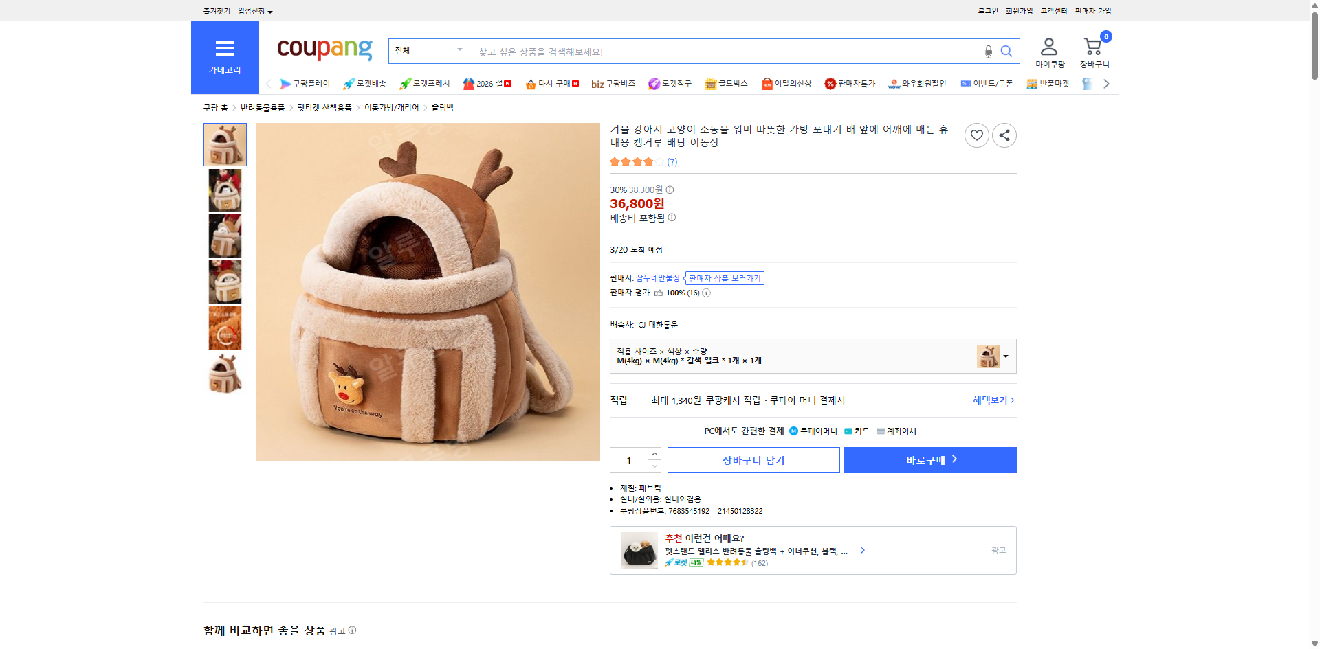 쿠팡 가격 캡쳐