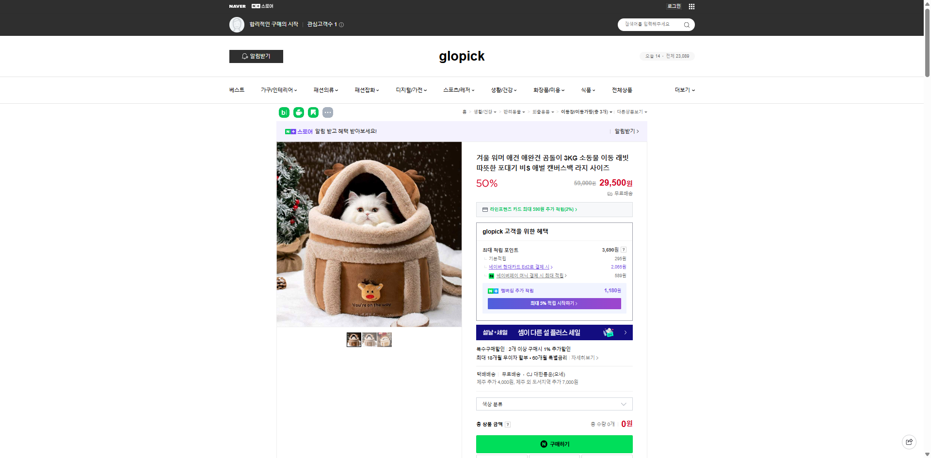 네이버쇼핑 가격 캡쳐