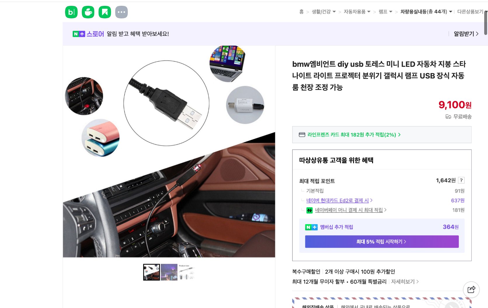 네이버쇼핑 가격 캡쳐