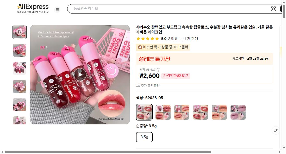 알리익스프레스 가격 캡쳐