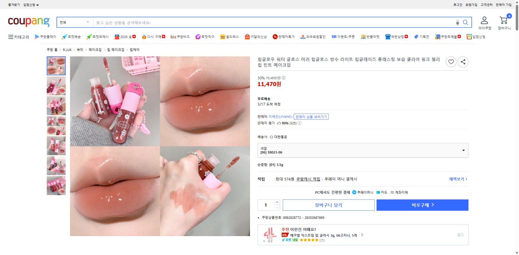 쿠팡 가격 캡쳐