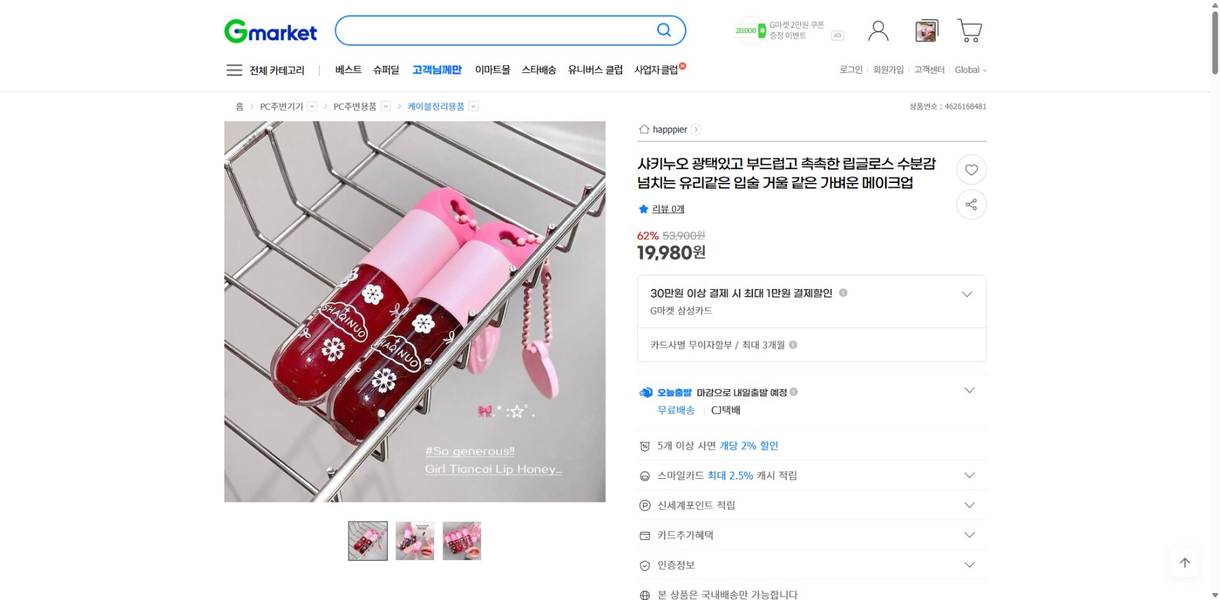 네이버쇼핑 가격 캡쳐