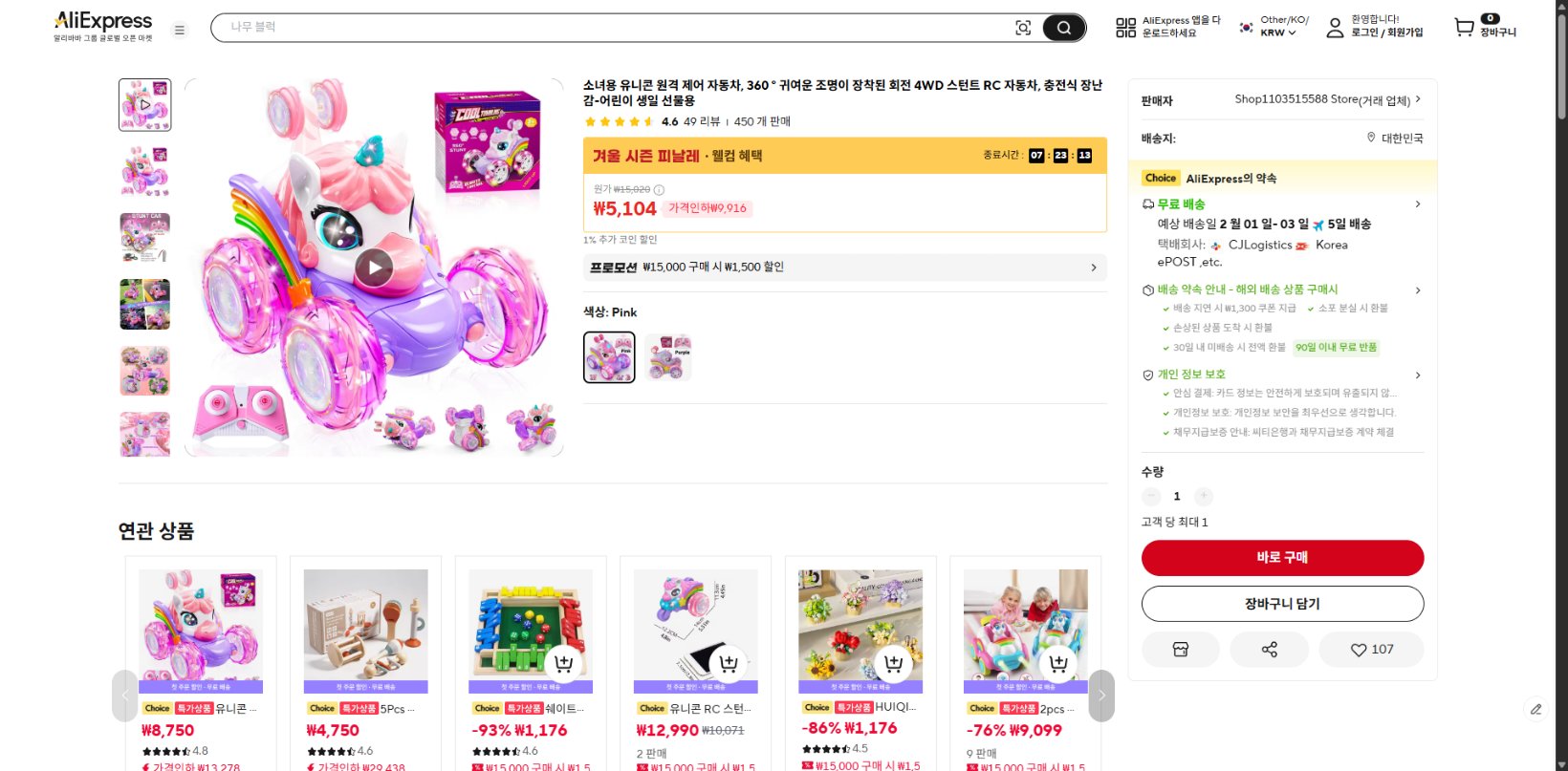 알리익스프레스 가격 캡쳐