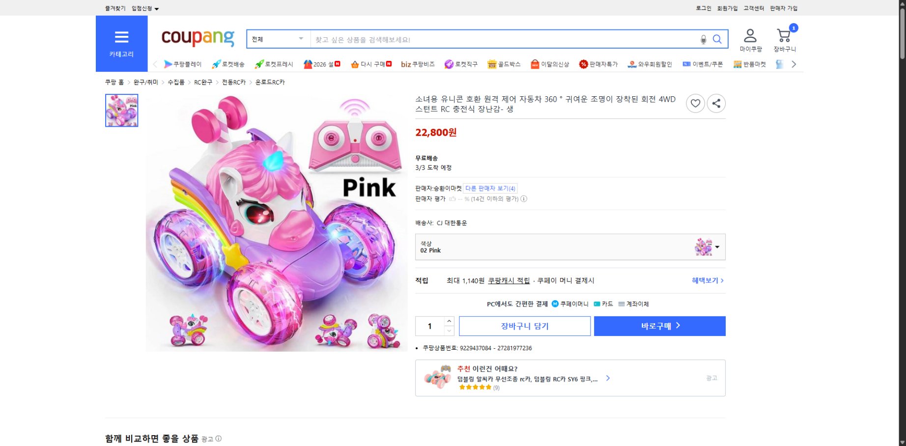 쿠팡 가격 캡쳐