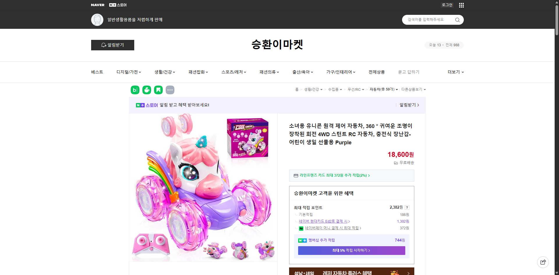 네이버쇼핑 가격 캡쳐