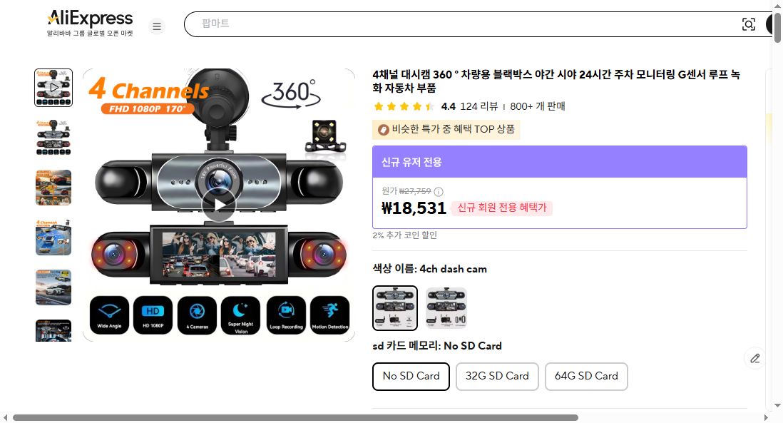 알리익스프레스 가격 캡쳐