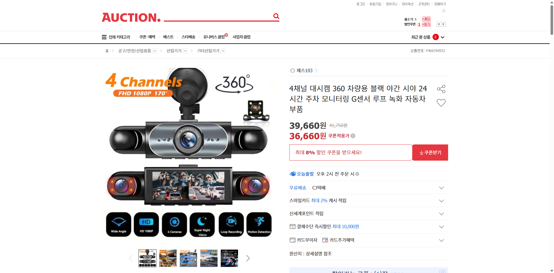 네이버쇼핑 가격 캡쳐