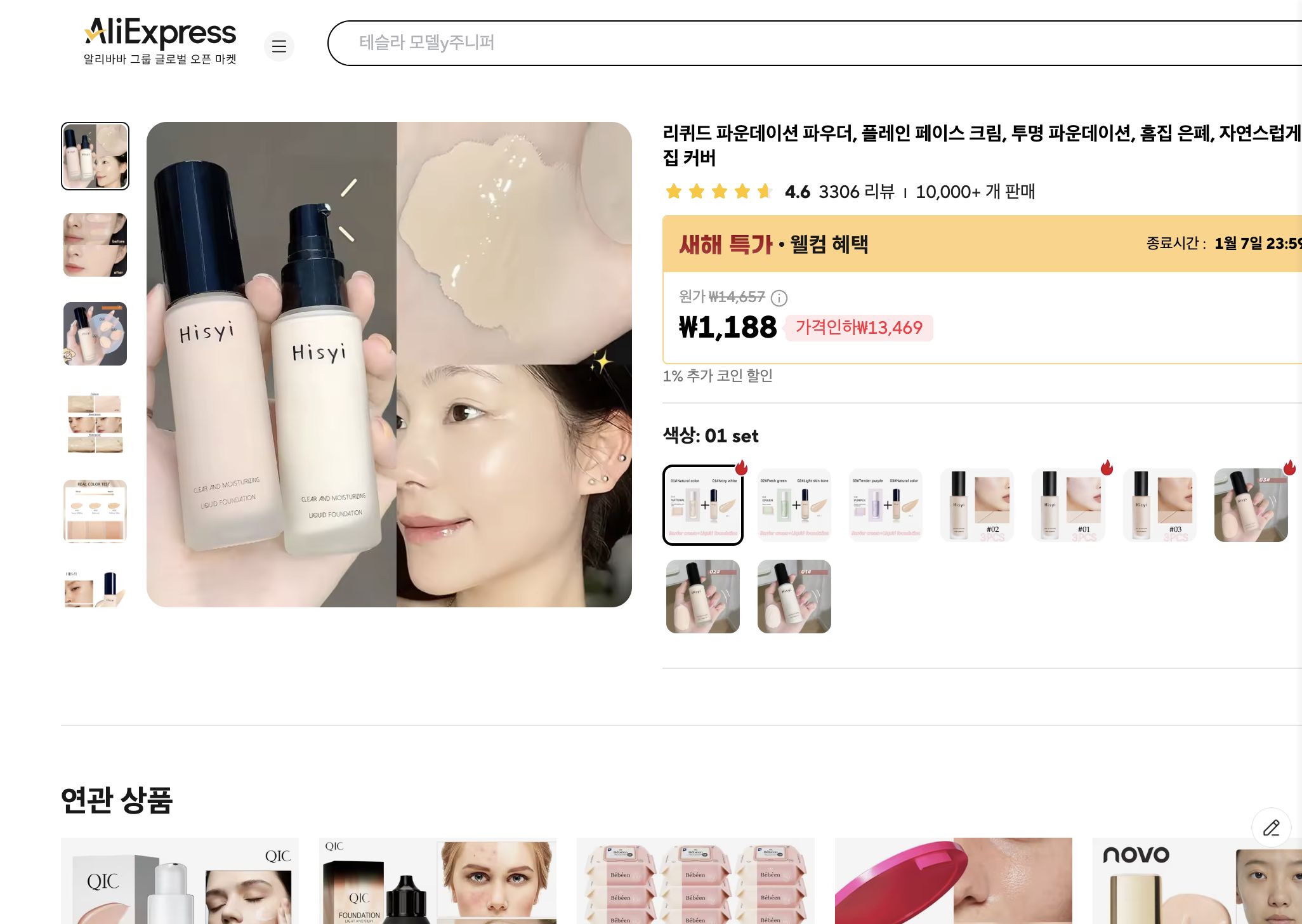 알리익스프레스 가격 캡쳐